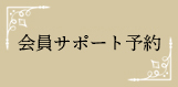 本日の空き情報
